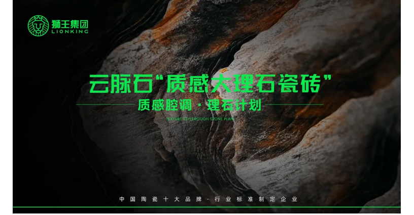  雲脈石·質感大理石瓷磚——定義新質實力